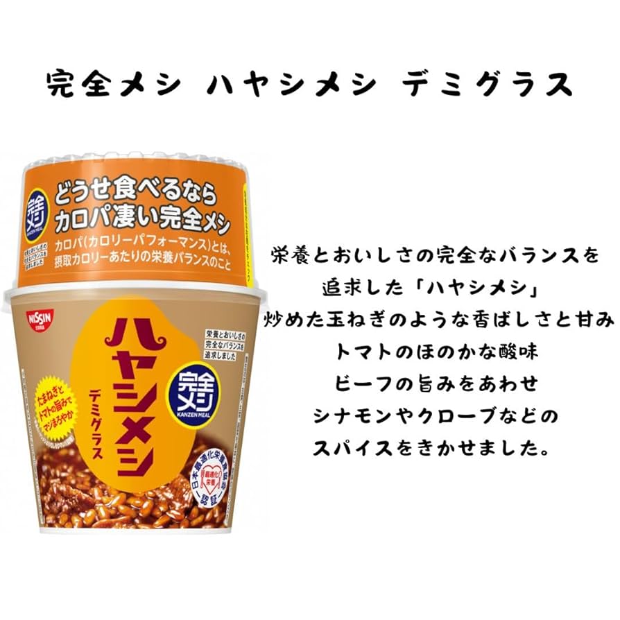 日清　完全メシ　36個セット 5dcdc05c071515d5a5c867e79969b1